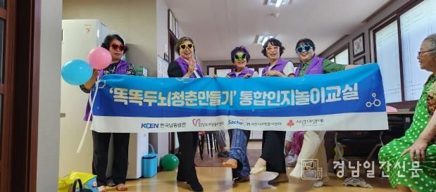 사천시여성리더봉사단 ‘똑똑두뇌청춘만들기’ 통합인지놀이교실 진행