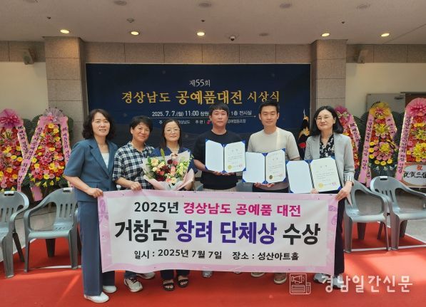 (거창군 제55회 경상남도 공예품대전 단체상)