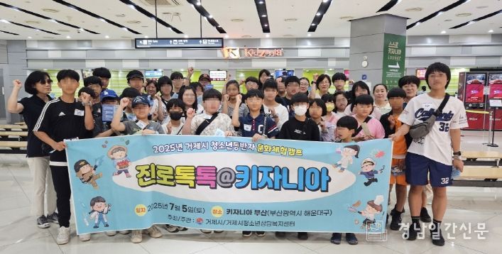 (거제시 청소년동반자 문화체험캠프)