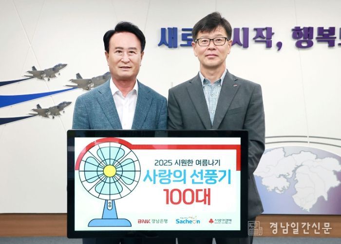 BNK경남은행 삼천포지점, 이웃사랑 후원 물품 기탁