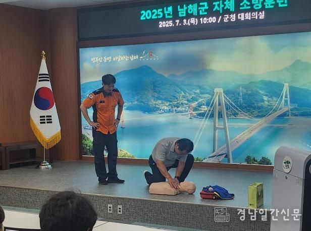 남해군, 전 직원 대상 소방안전 교육