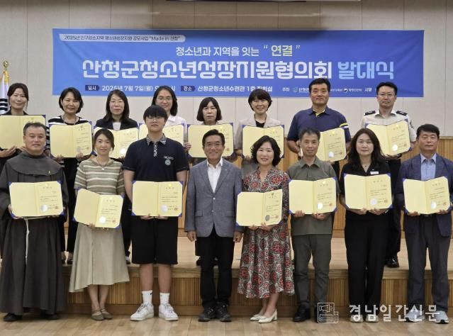 산청군, 청소년성장지원협의회 연결 발대