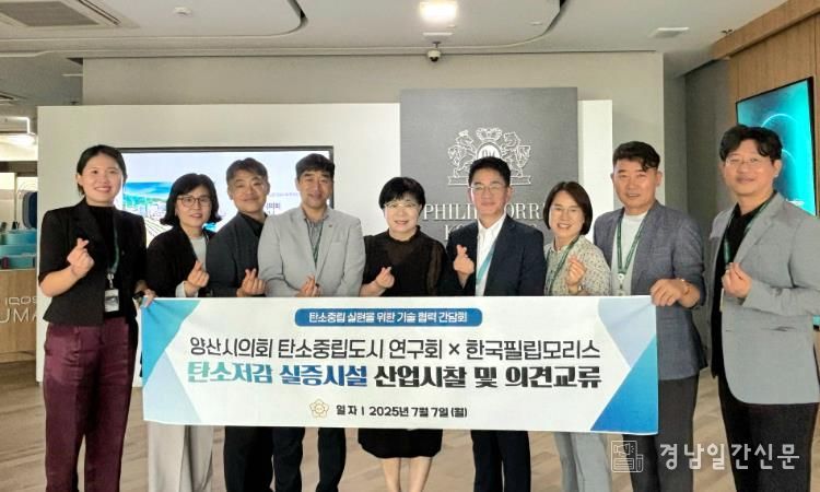 양산시의회 탄소중립도시 연구회,한국필립모리스 양산공장, 미세조류 기반 탄소저감 실증화시설 시찰