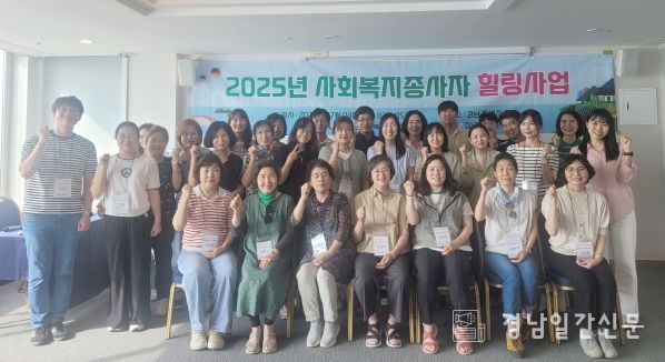 창녕군사회복지사협회, 사회복지 종사자 힐링사업 실시
