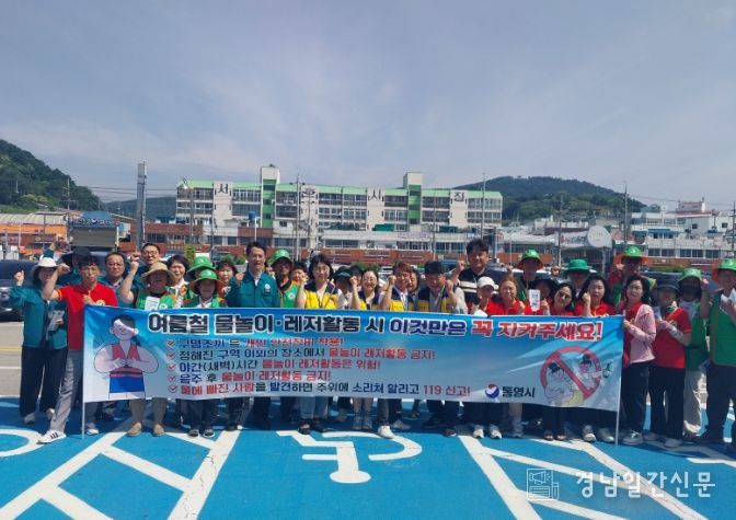 7월 안점점검의 날‘여름철 물놀이 안전 캠페인’