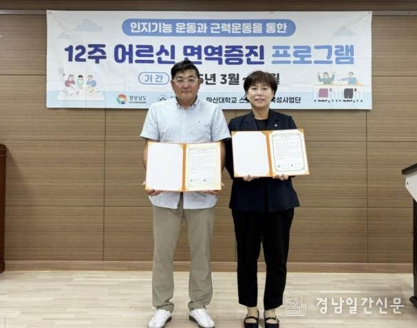 함양군종합사회복지관, 어르신 면역증진 프로그램 시행