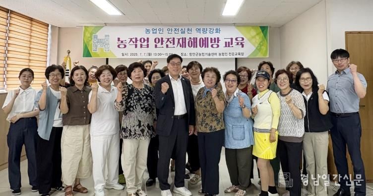 함안군, 농작업 및 폭염대비 안전실천 역량강화 교육 실시