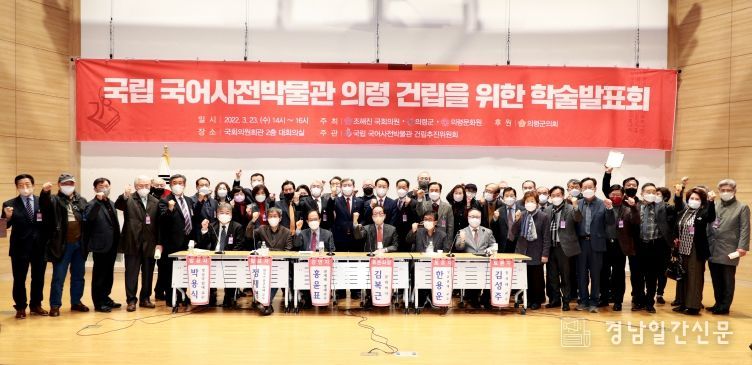 (22년 3월 23일 국립국어사전박물관 건립 국회 학술발표회)