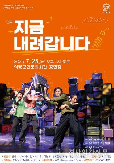 (연극 지금 내려갑니다 공연)