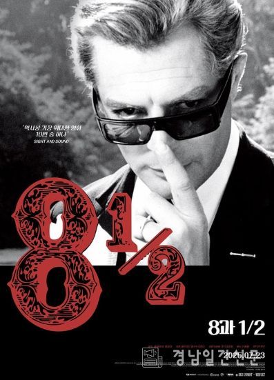 페데리코 펠리니 감독의 '8과 1/2', 7월 23일 4K 국내 정식 개봉! 메인 포스터 & 보도스틸 대공개!