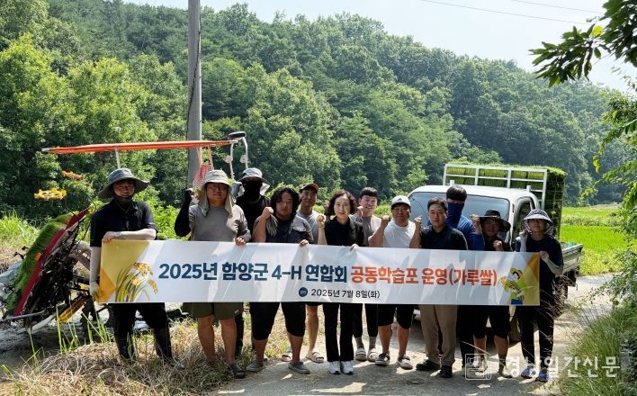함양군 4-H연합회, 가루쌀 공동학습포 운영을 위한 모내기