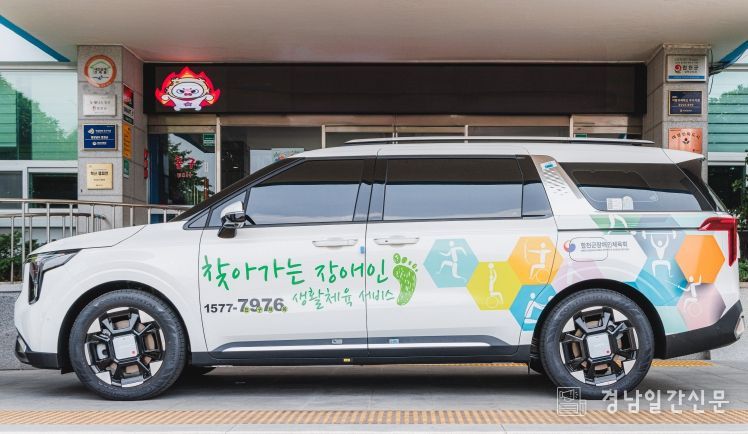 합천군, 장애인 생활체육 활성 도모…차량 전달식 개최