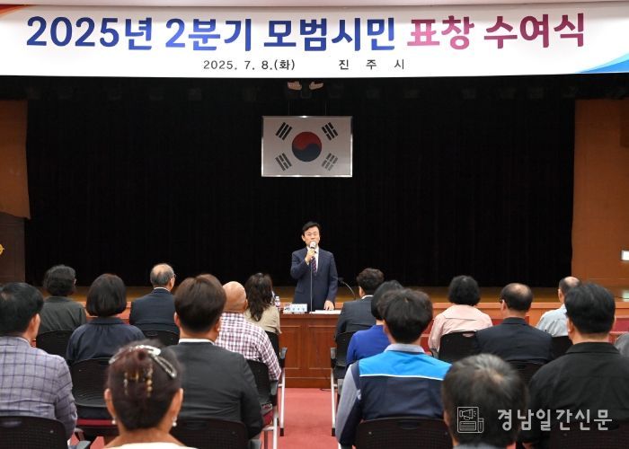 진주시, 2025년 2분기 모범시민 표창 수여식 개최