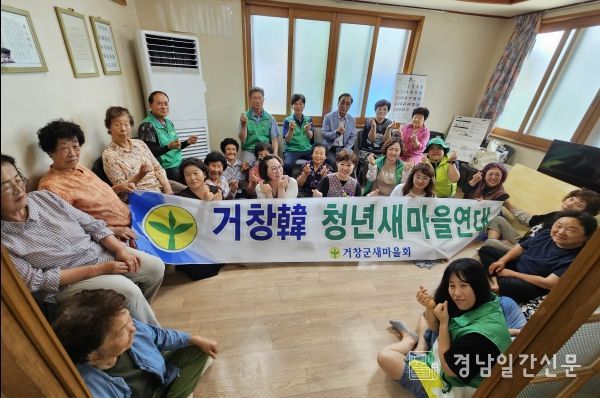 거창군새마을회, 가북면 심방마을 주민들과 마음돌봄 행사 개최