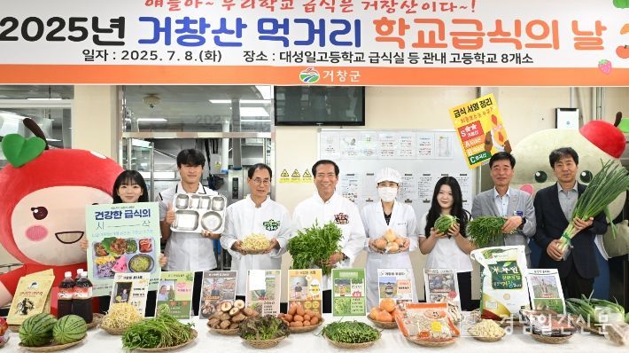 “거창산 먹거리 학교급식의 날” 첫 운영