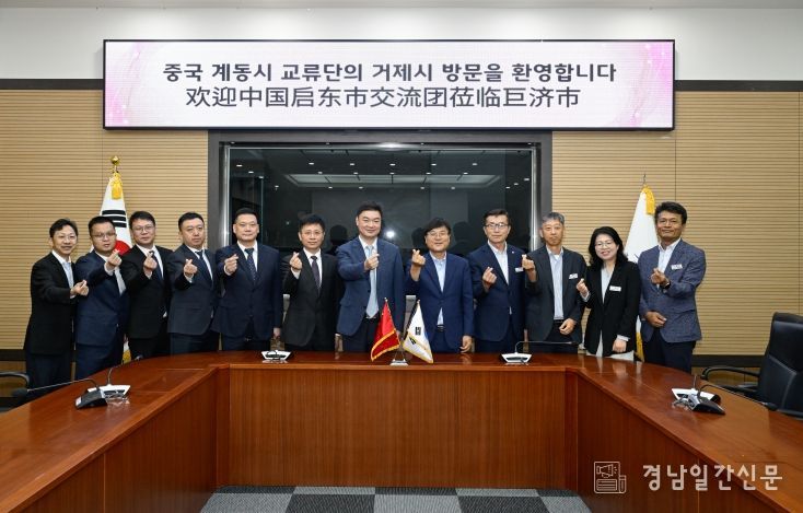 거제시–중국 계동시, 우정의 재회