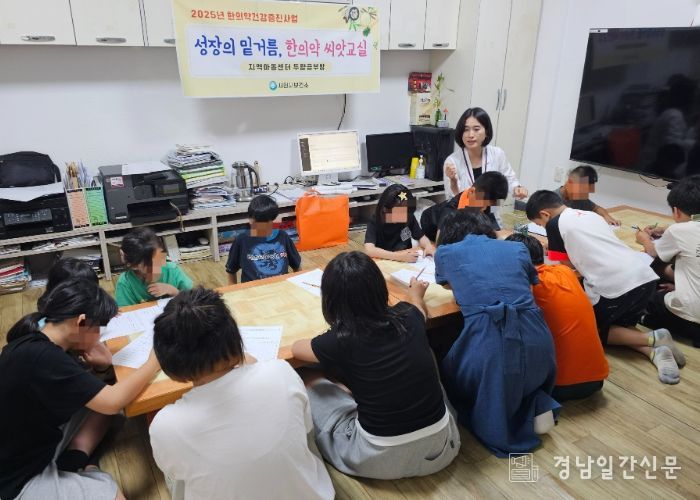 2025년 「성장의 밑거름, 한의약 씨앗교실」 운영