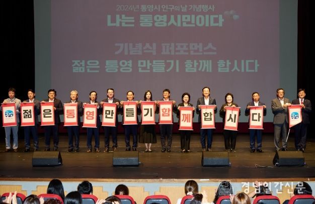 통영시, 2025년 인구의 날 기념식 개최