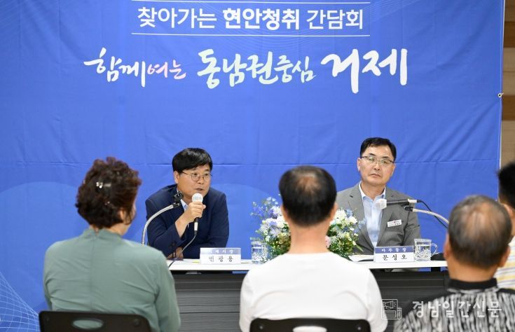 거제시, 생생한 현장 소통 행보 시작!