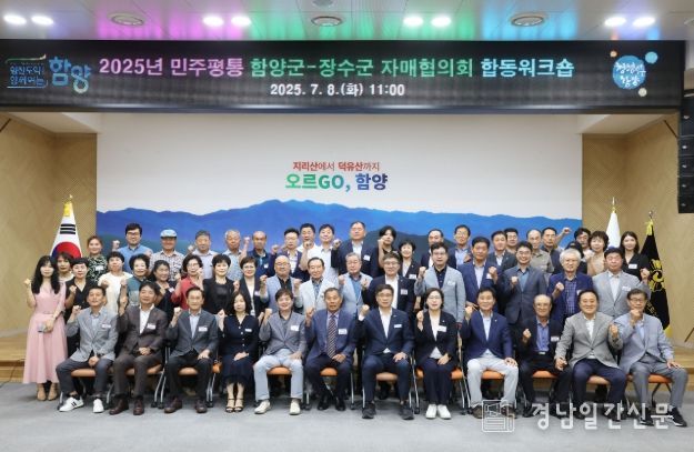 민주평통자문회의 함양·장수군 자매협의회 합동 워크숍