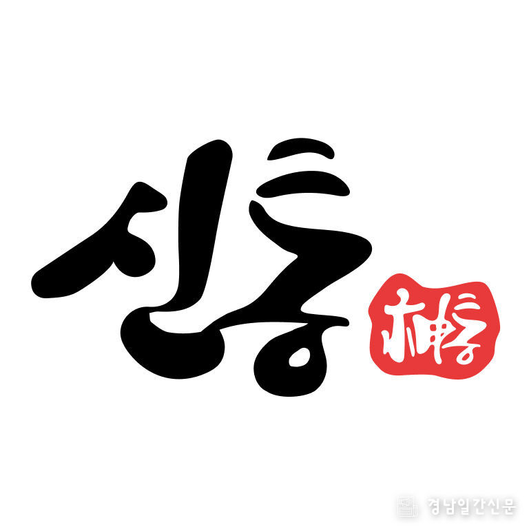 디지털 운세, 신통