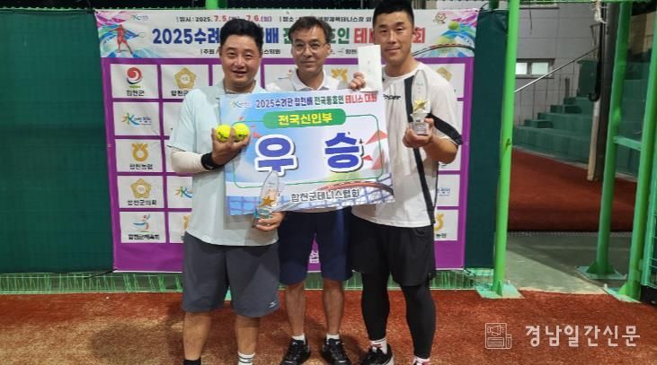 합천군 2025년 수려한합천배 전국동호인 테니스대회 성료