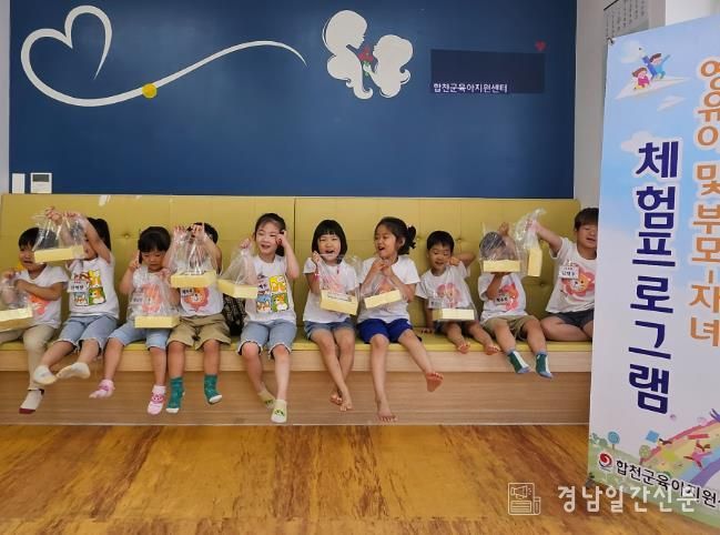 합천육아지원센터 기관지원 프로그램 『꼬마요리사』진행