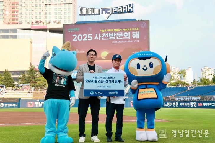 박동식 사천시장, 또아와 함께 사천 매력 알리기…NC는 대역전승으로 2연승 질주