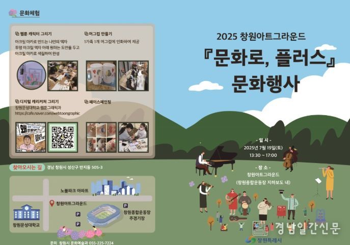 여름방학 맞아‘문화로, 플러스’개최