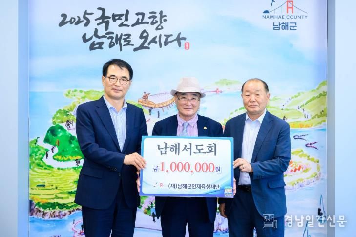 (재)남해군인재육성재단 인재육성기금 기탁