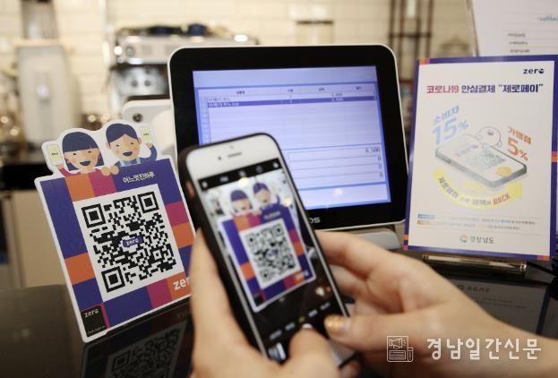 산청군의 한 카페에서 제로페이로 결제하는 모습
