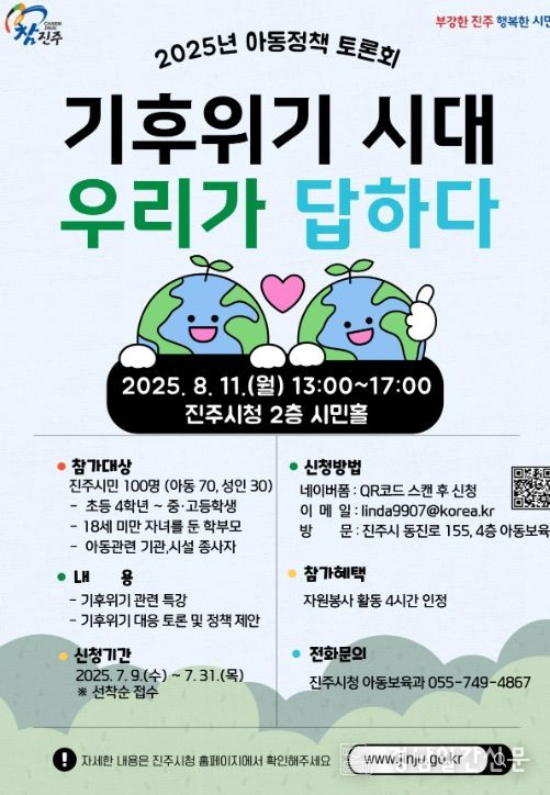 ‘2025년 아동정책 토론회’참가자 모집