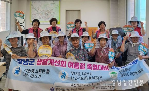 농업인 안전리더, 온열질환 예방활동 단체모습