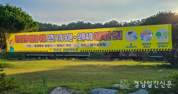 1. 파크골프장 이용시간 조정 현수막 게첨 사진