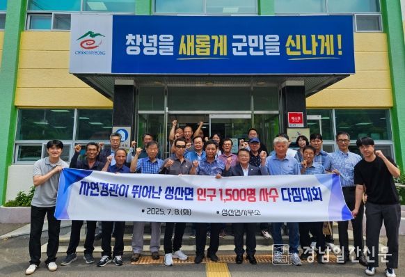 1. 성산면, 이장협의회와 함께 인구 1,500명 사수 캠페인 단체사진