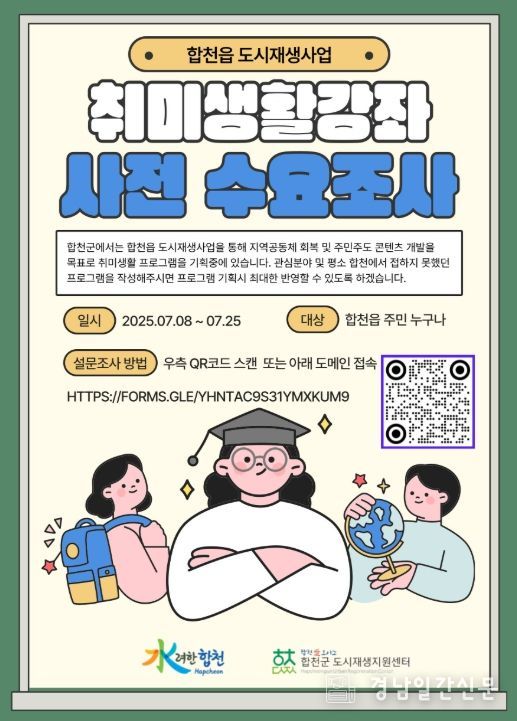 도시재생 주민역량강화 취미생활강좌 수요조사