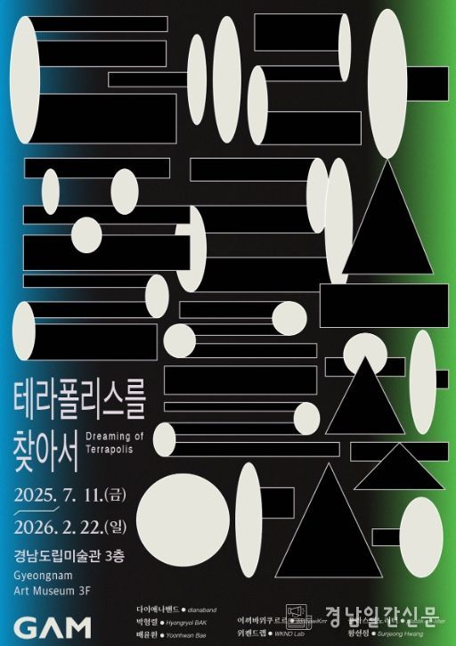 '테라폴리스를 찾아서' 전시회 포스터