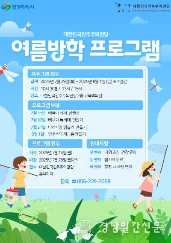 대한민국민주주의전당, 7월 다양한 교육·체험 프로그램 운영