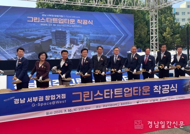 ‘그린스타트업 타운’ 착공식