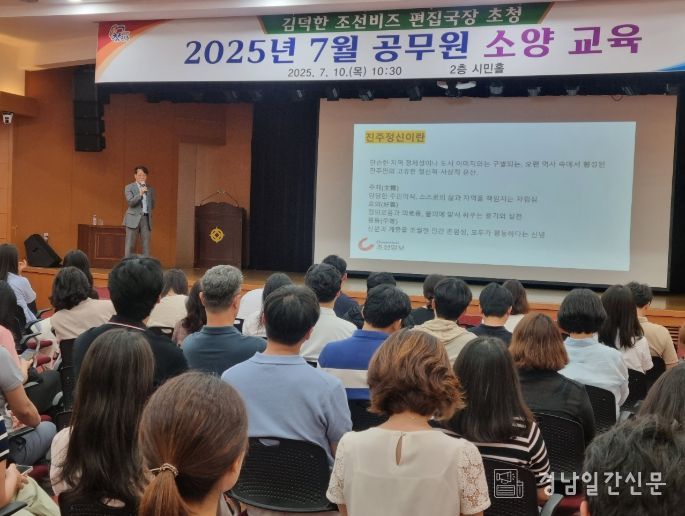 진주시, 김덕한 조선비즈 편집국장 초청 공무원 소양교육