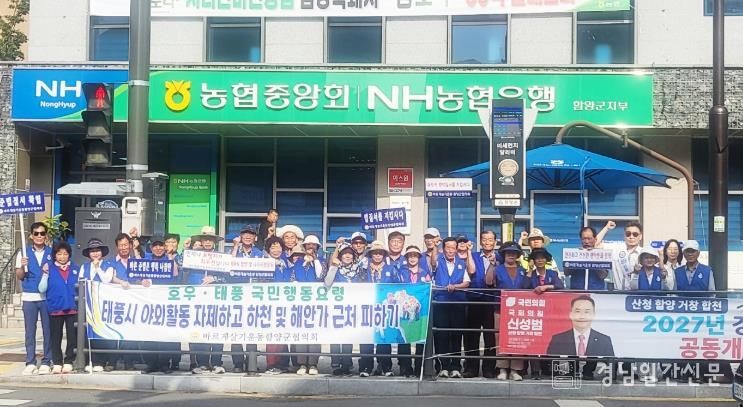 바르게살기운동 함양군협의회, 법질서 확립 캠페인 실시