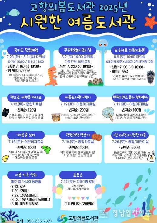 고향의봄도서관 2025년 시원한 여름도서관 행사