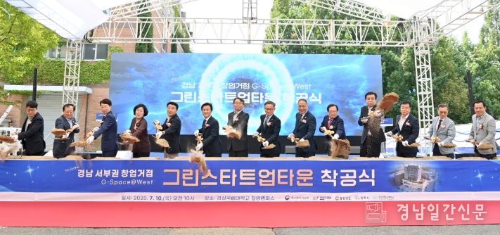 그린스타트업타운 조성사업'착공식
