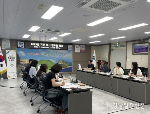 고성군, ‘기관 혁신 멘토링’ 통해 전국에 혁신 사례 확산