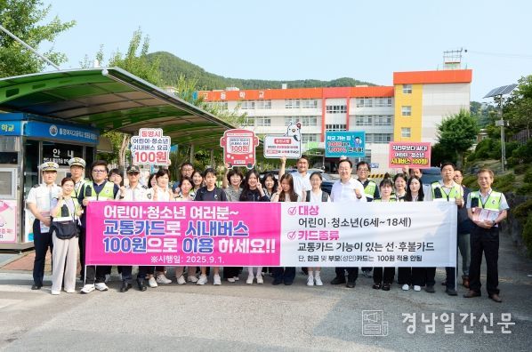 통영시,‘어린이·청소년 시내버스 100원 요금제’홍보 캠페인 실시