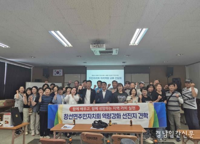 밀양시 산내면 주민자치회와 남해군 창선면 주민자치회가 자치 역량 교류 간담회를 진행하고 있다.