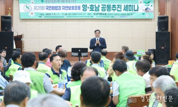 제28회 영호남 세미나 7월 9~10일 개최