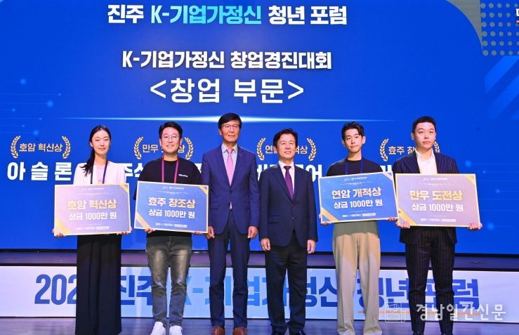 삼성ㆍLGㆍGSㆍ효성 창업주 호를 딴 ‘진주 K-기업가정신상’ 시상