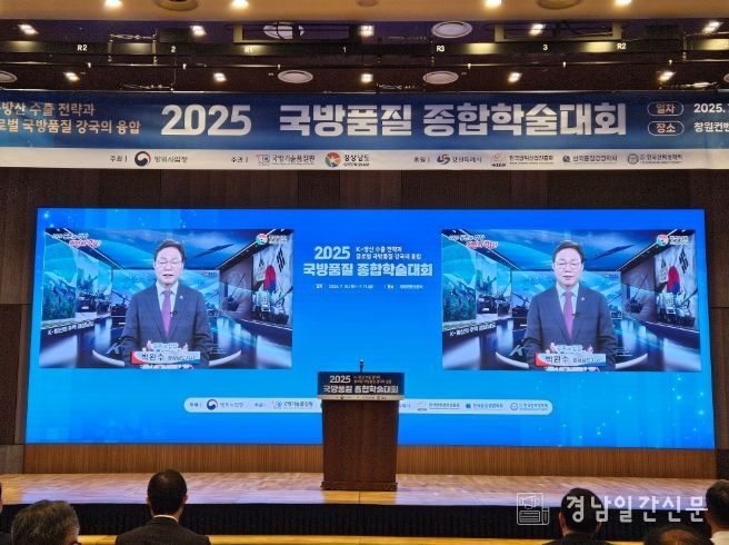 ‘2025국방품질종합학술대회’