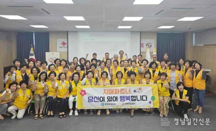 함양군 치매안심센터, 적십자 함양지구협의회 대상 치매파트너 교육